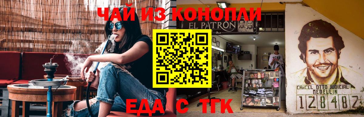 Еда ТГК конопля  Вход с VPN  Сегежа 