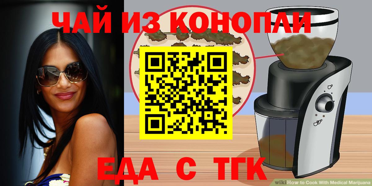 Еда ТГК конопля Сегежа