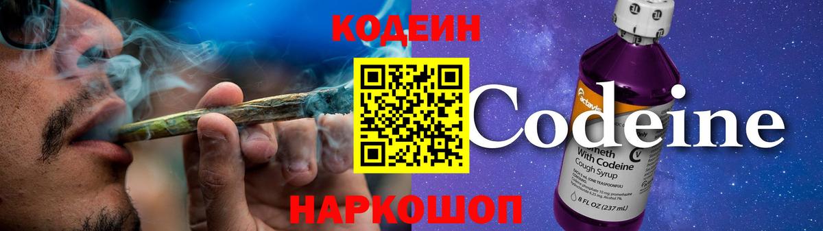 Сегежа  Codein напиток Lean (лин)  Кодеиновый сироп Lean Purple Drank  Вход с VPN 