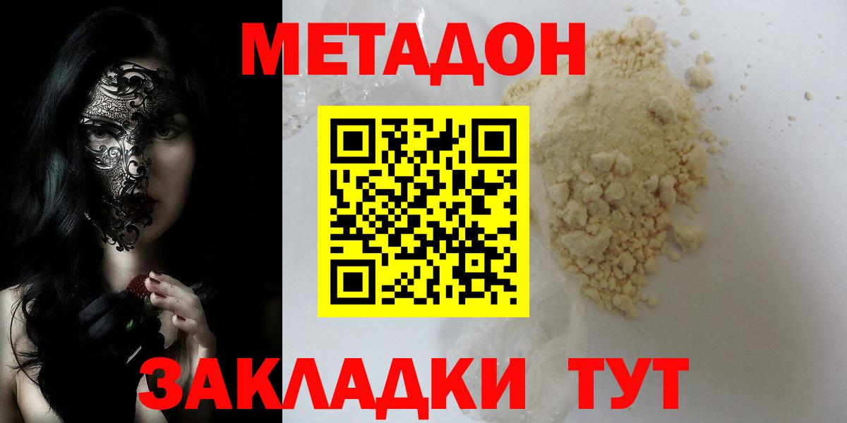 Метадон белоснежный  Вход с VPN  Метадон мёд  Сегежа 